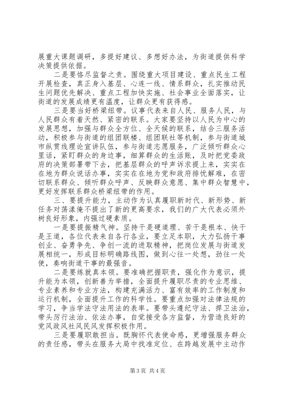2024年街道党工委下半年重点工作座谈会上的致辞_第3页