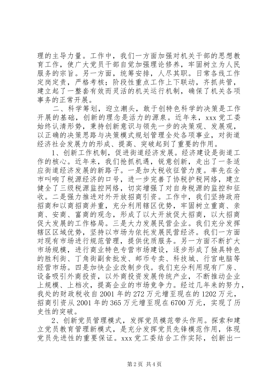 2024年街道党工委先进材料_第2页