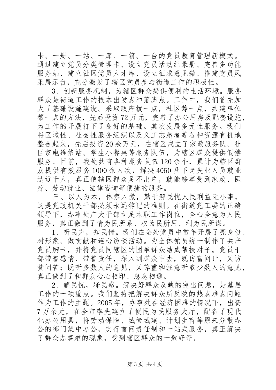 2024年街道党工委先进材料_第3页