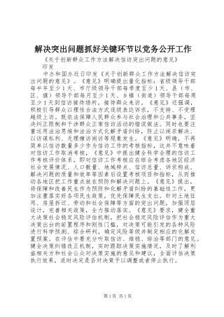 2024年解决突出问题抓好关键环节以党务公开工作