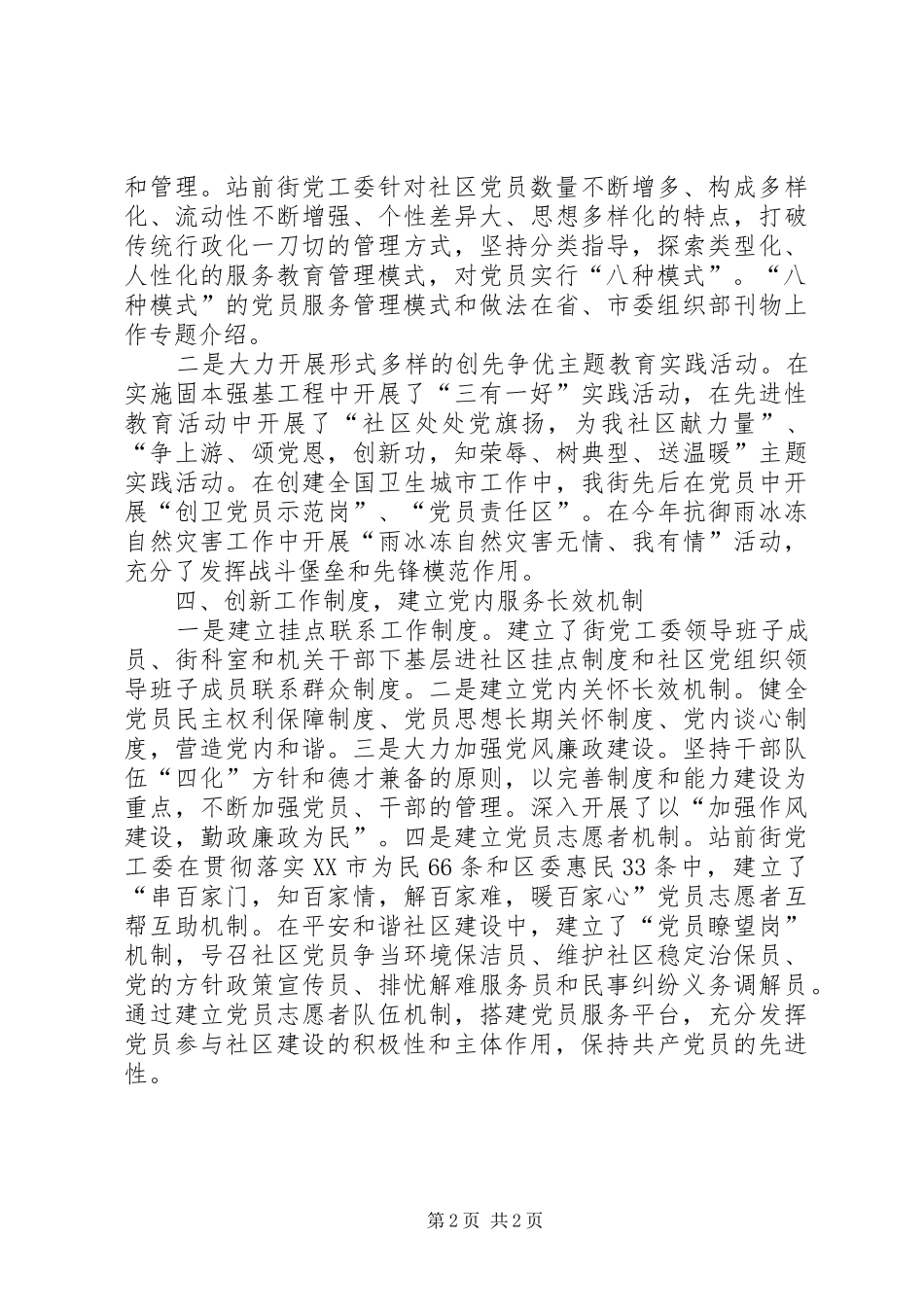 2024年街道党工委先进事迹_第2页