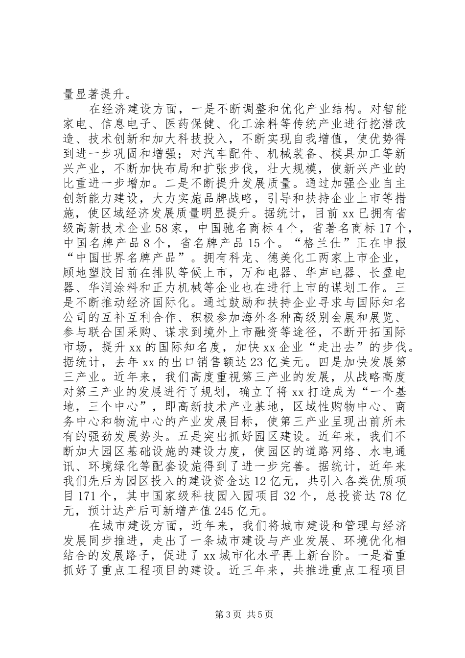 2024年街道党工委先进事迹材料_第3页