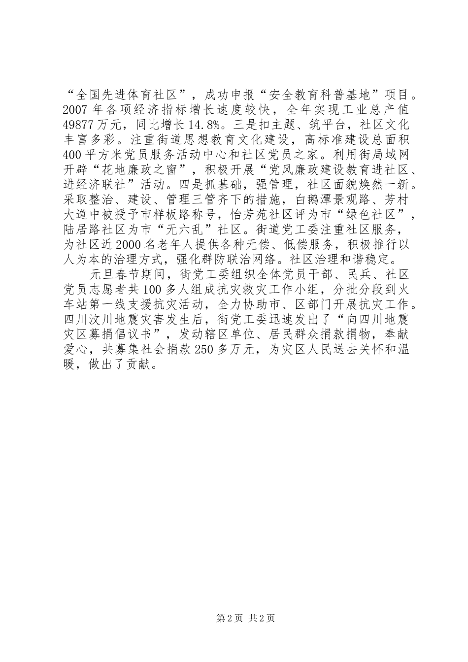 2024年街道党工委先进事迹二_第2页