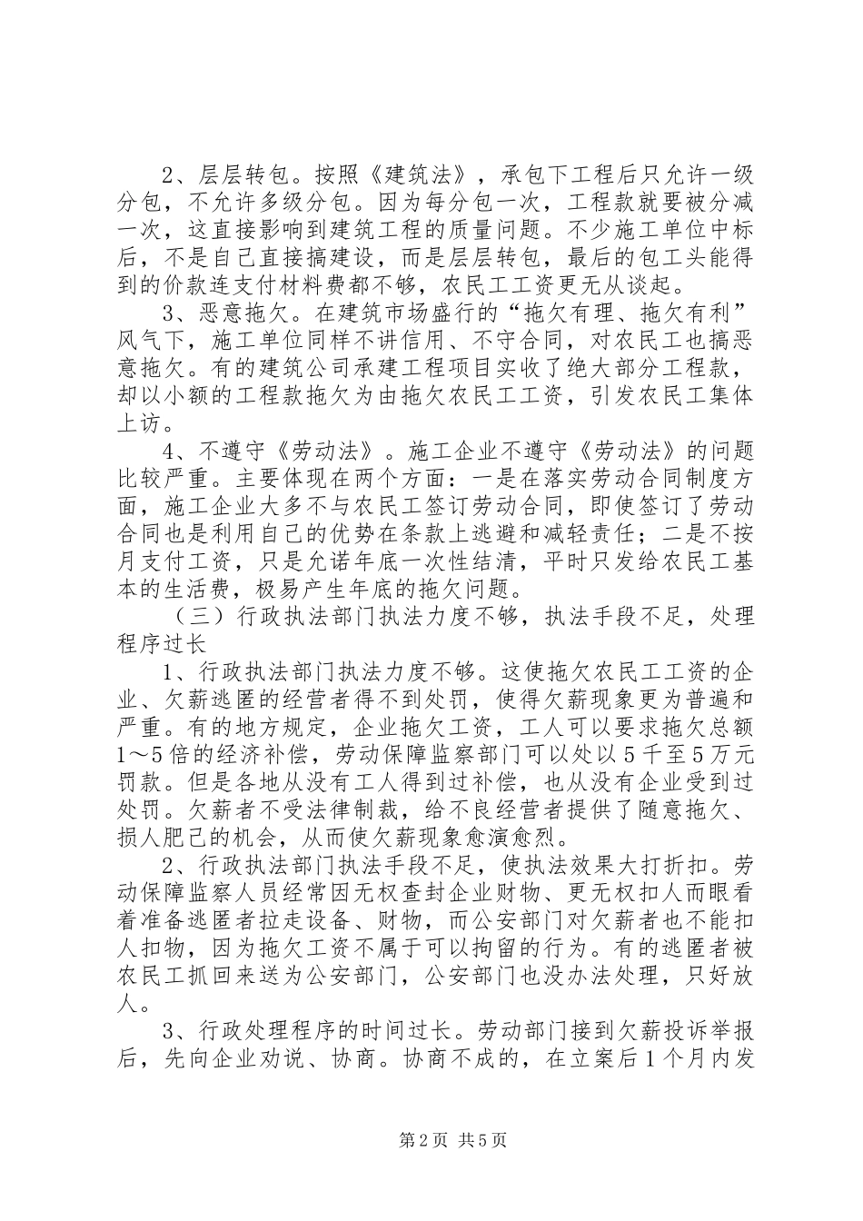 2024年解决拖欠农民工工资问题的法律思考_第2页