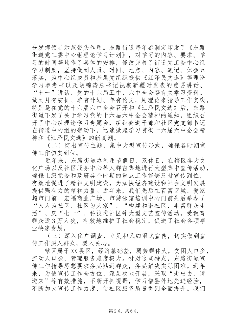 2024年街道党工委宣传工作存在的问题_第2页