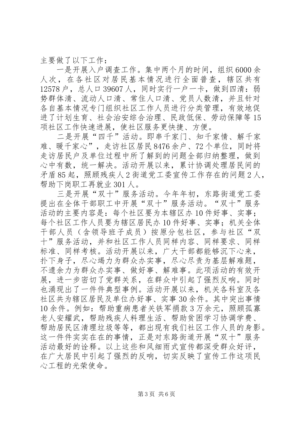 2024年街道党工委宣传工作存在的问题_第3页