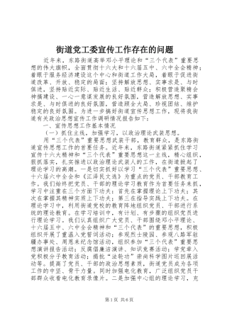 2024年街道党工委宣传工作存在的问题