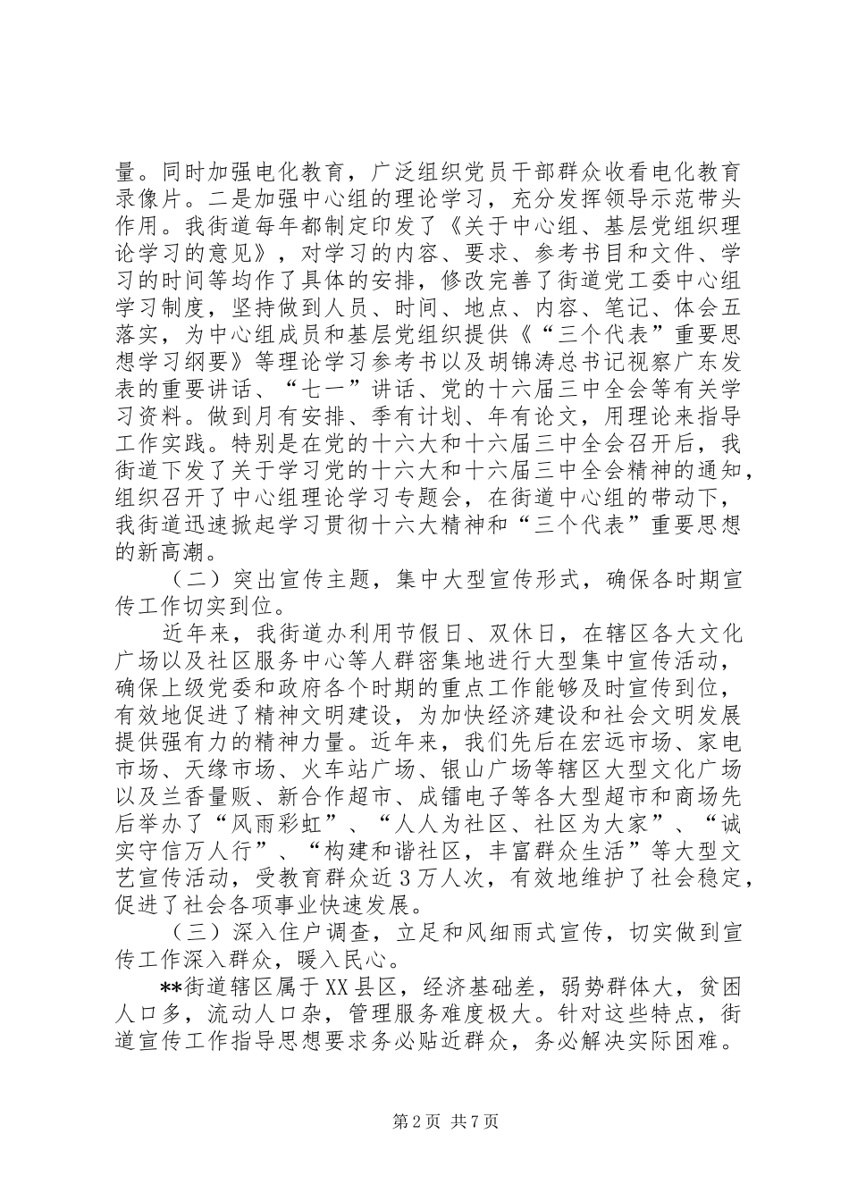 2024年街道党工委宣传思想问题与对策_第2页