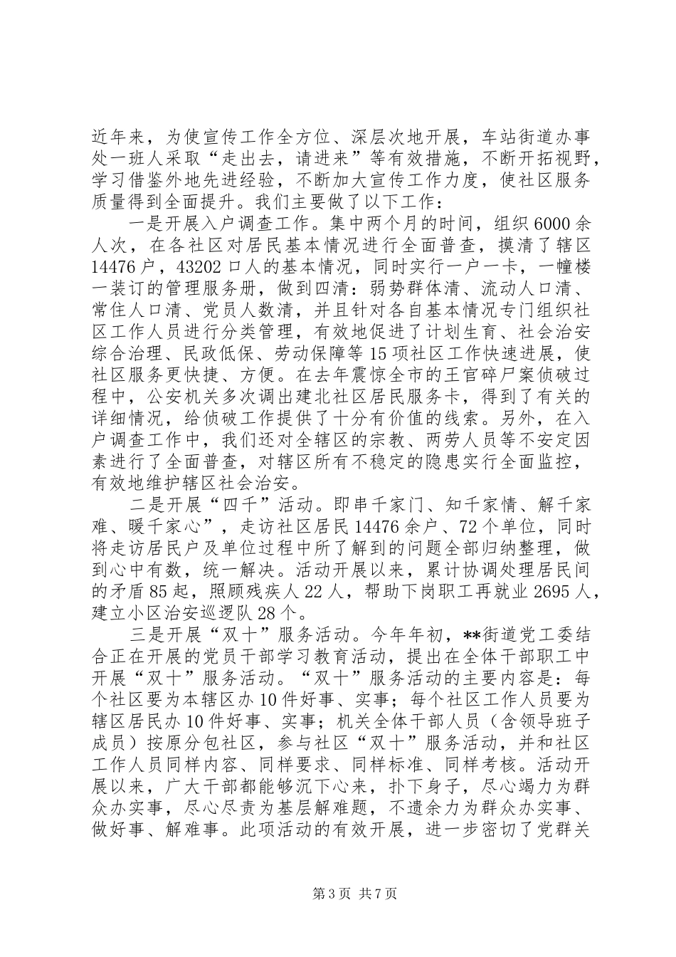 2024年街道党工委宣传思想问题与对策_第3页