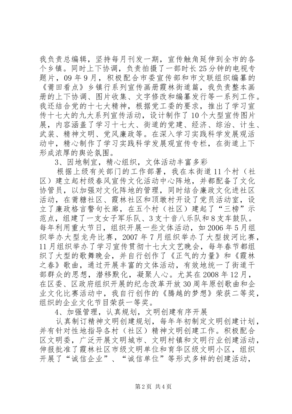 2024年街道党工委宣传委员个人述职报告_第2页