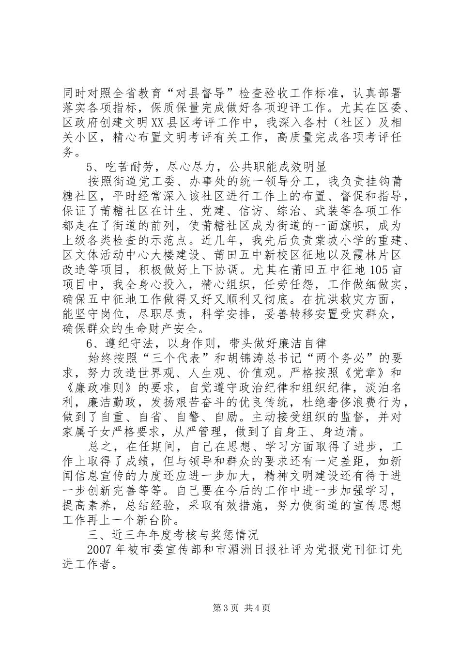 2024年街道党工委宣传委员个人述职报告_第3页