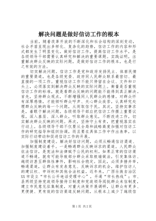 2024年解决问题是做好信访工作的根本