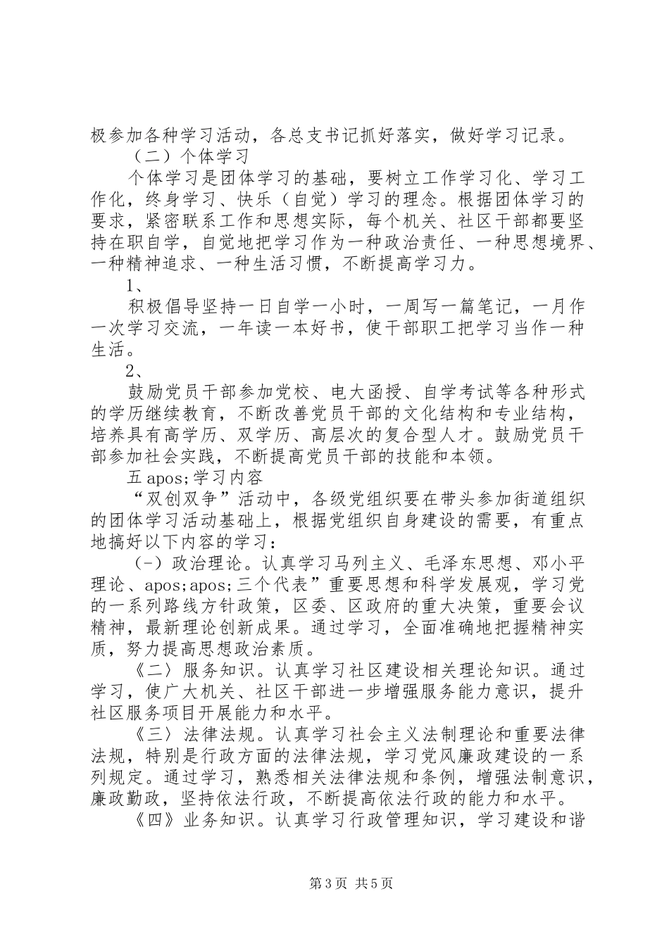 2024年街道党工委学习型党组织方案_第3页