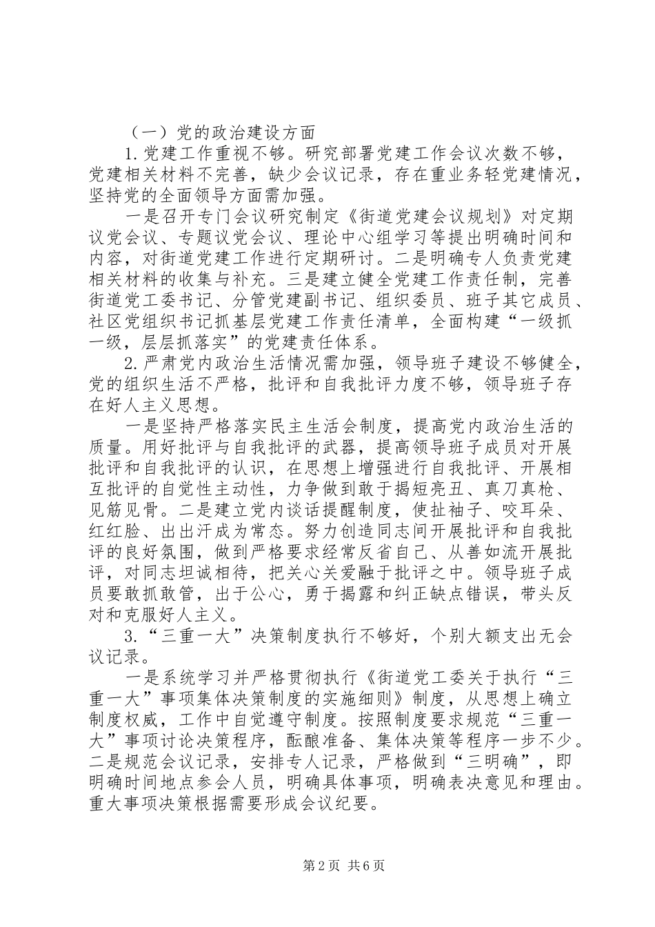 2024年街道党工委巡查整改工作汇报_第2页