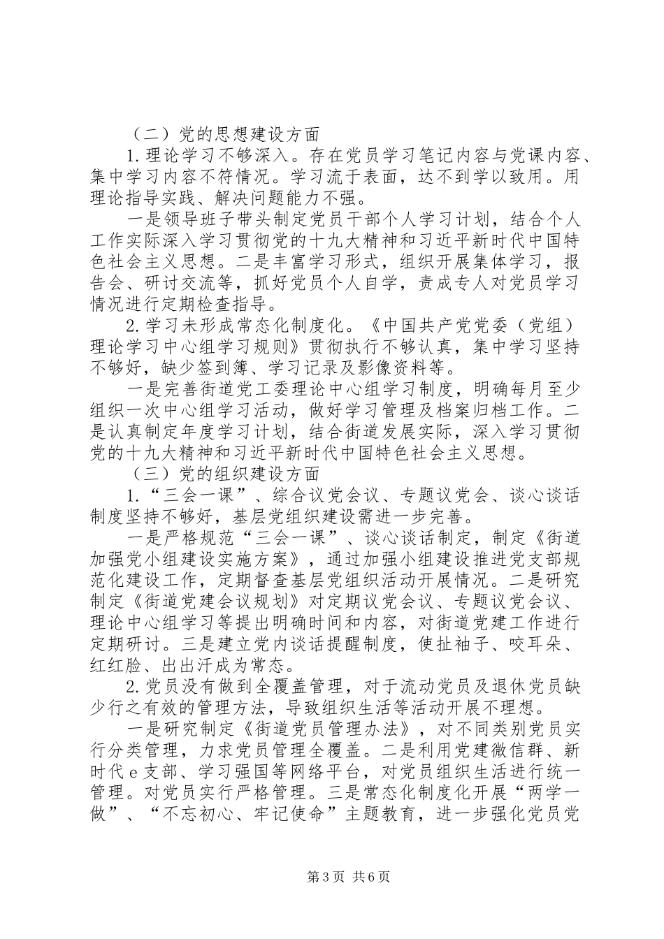 2024年街道党工委巡查整改工作汇报_第3页