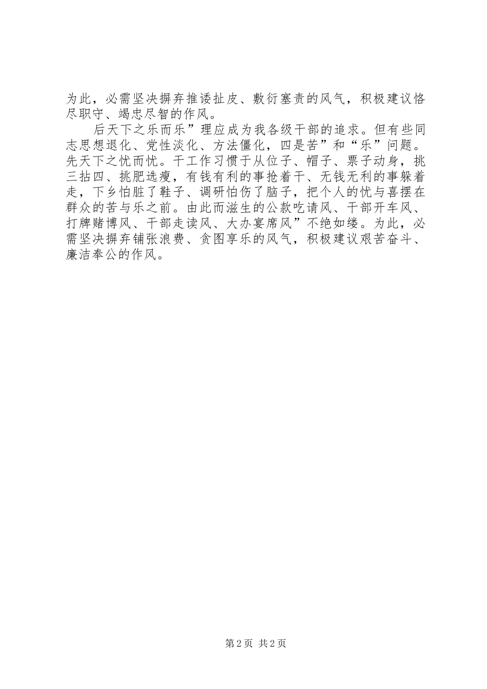2024年解决问题转变作风有感_第2页