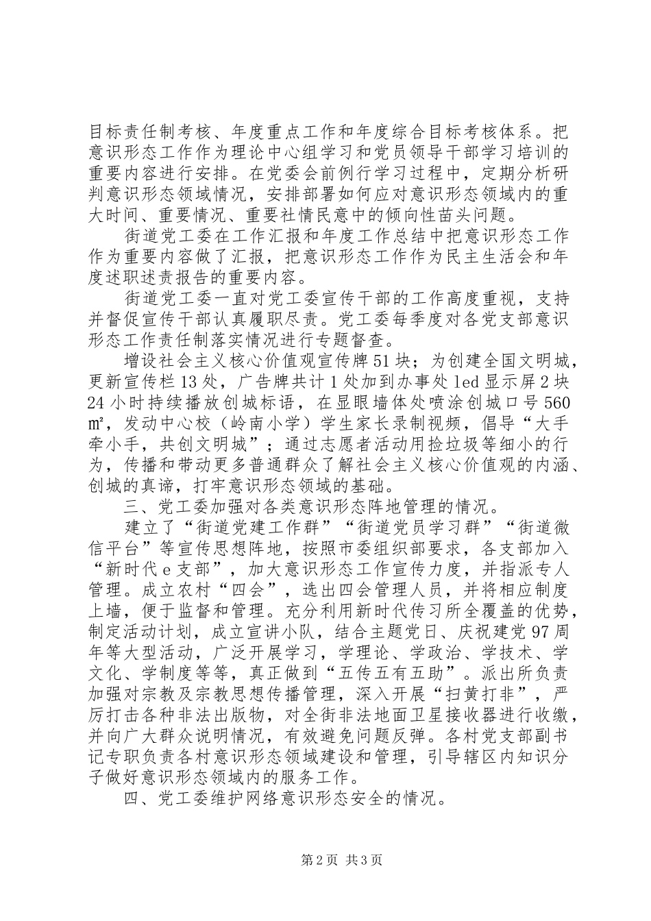 2024年街道党工委意识形态工作汇报_第2页