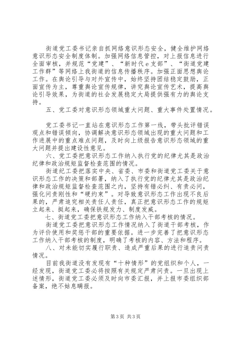 2024年街道党工委意识形态工作汇报_第3页