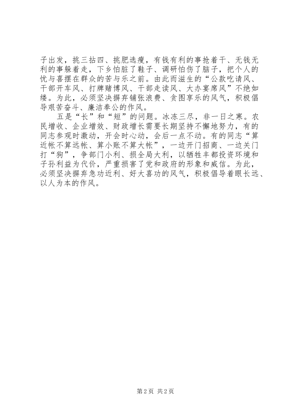 2024年解决五个问题，转变干部作风_第2页