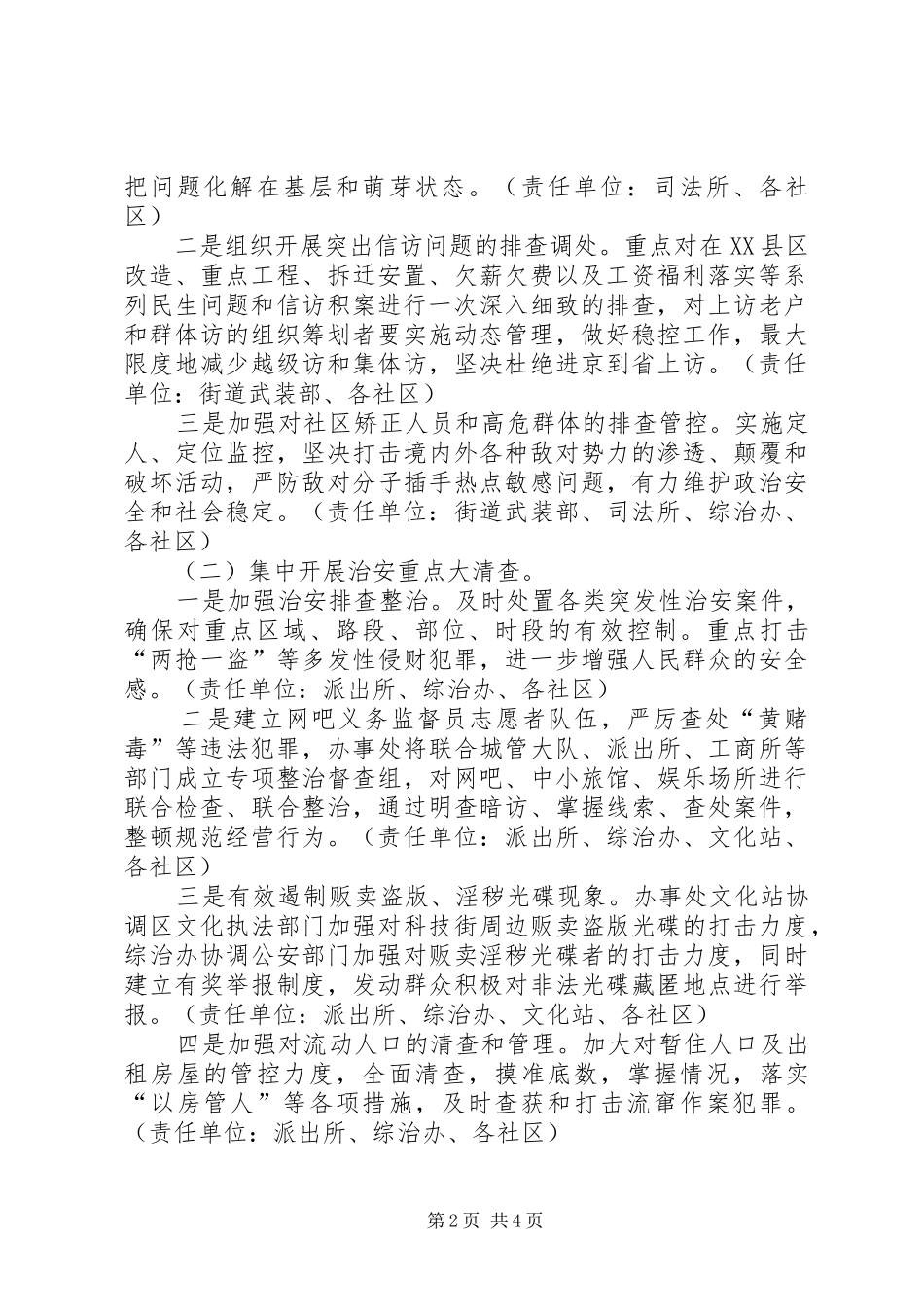 2024年街道党工委迎国庆治安环境综治百日会战实施方案_第2页