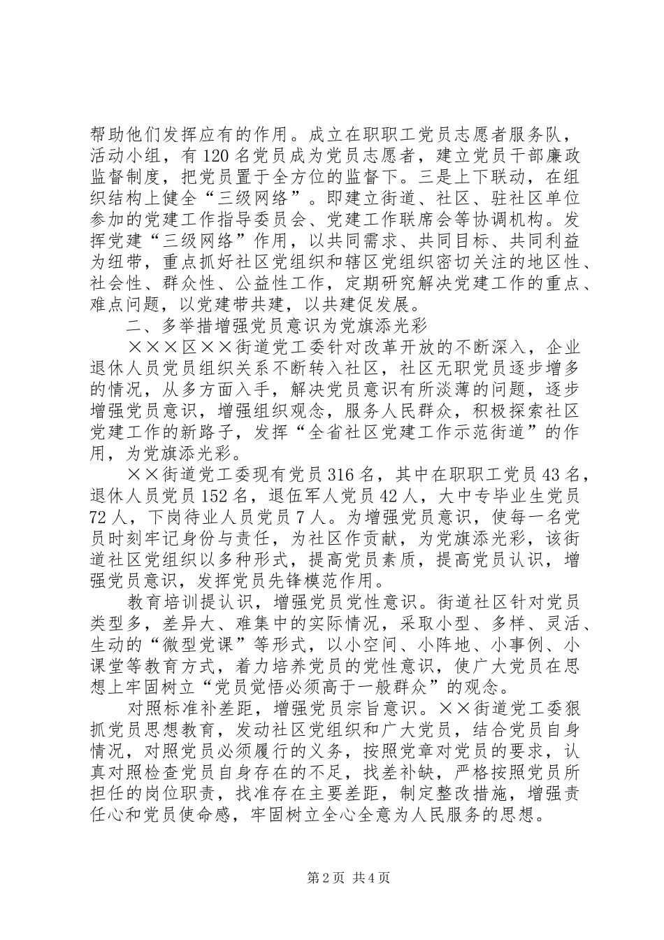 2024年街道党工委优秀事迹材料_第2页