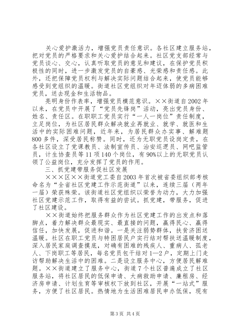 2024年街道党工委优秀事迹材料_第3页