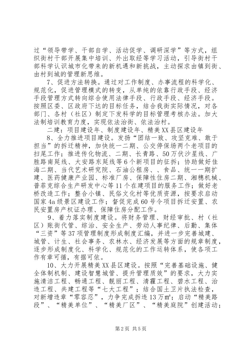 2024年街道党工委与办事处工作要点_第2页
