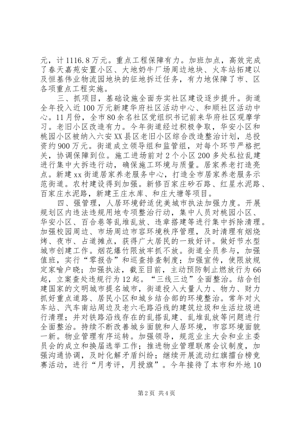 2024年街道党工委与办事处年度工作总结_第2页