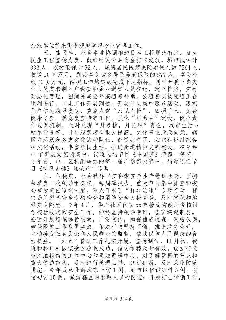 2024年街道党工委与办事处年度工作总结_第3页