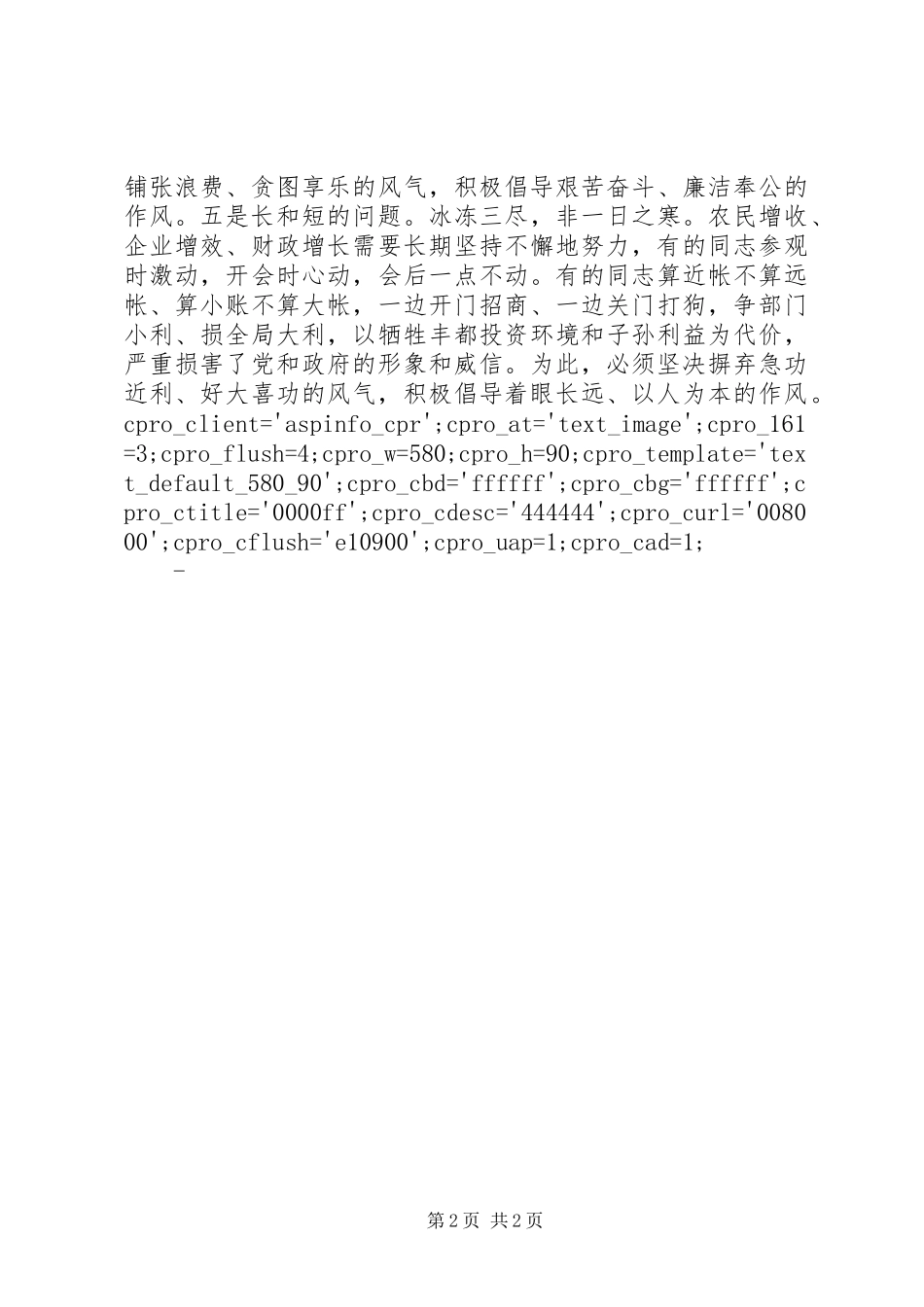 2024年解决五个问题转变干部作风_第2页