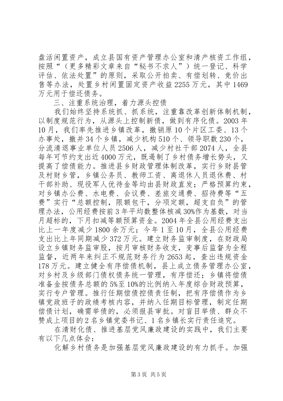 2024年解决乡村债务问题促进党风廉正建设_第3页