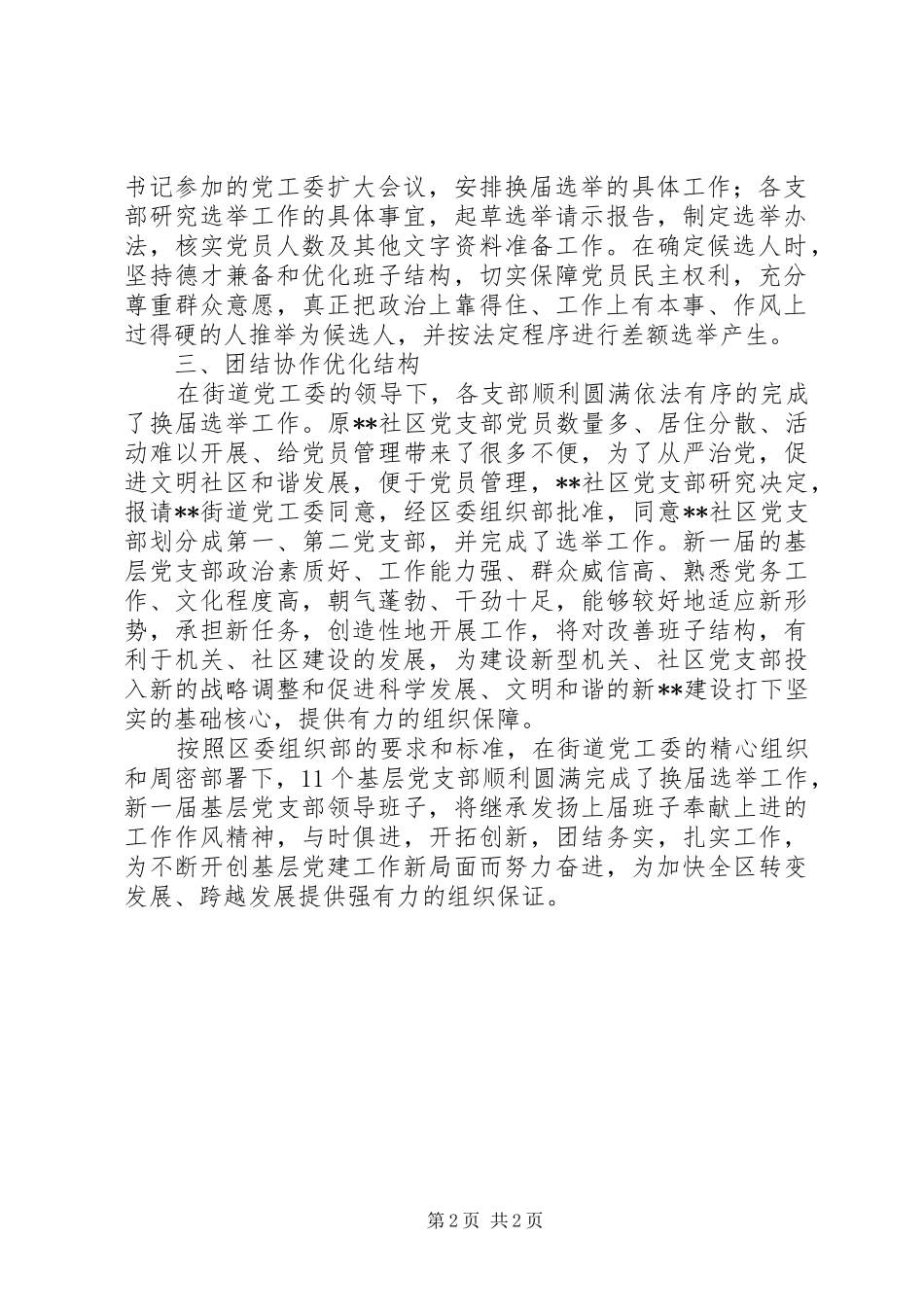 2024年街道党工委支部换届工作总结_第2页