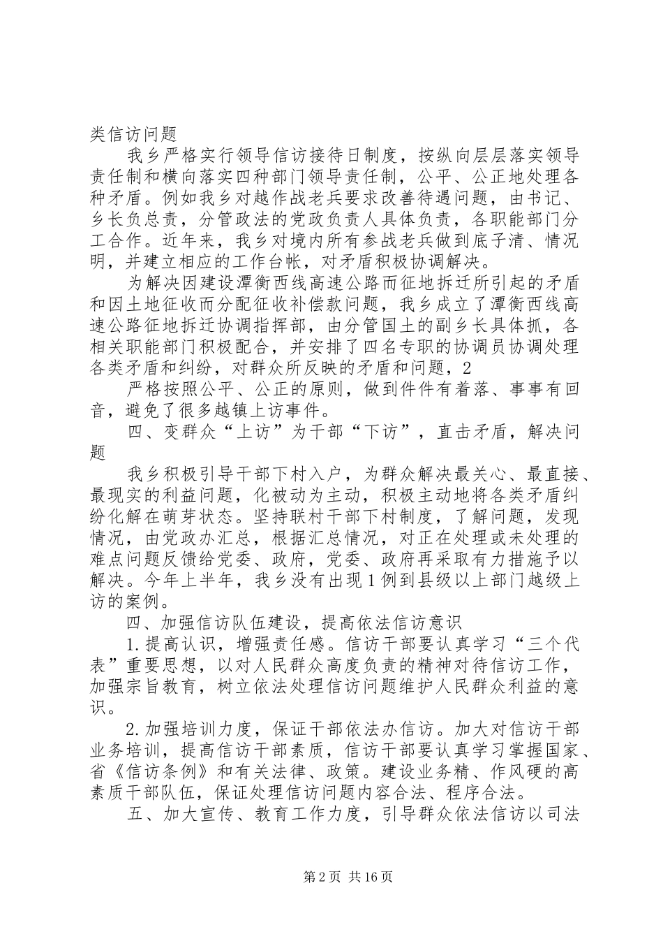2024年解决乡镇信访突出问题的对策_第2页