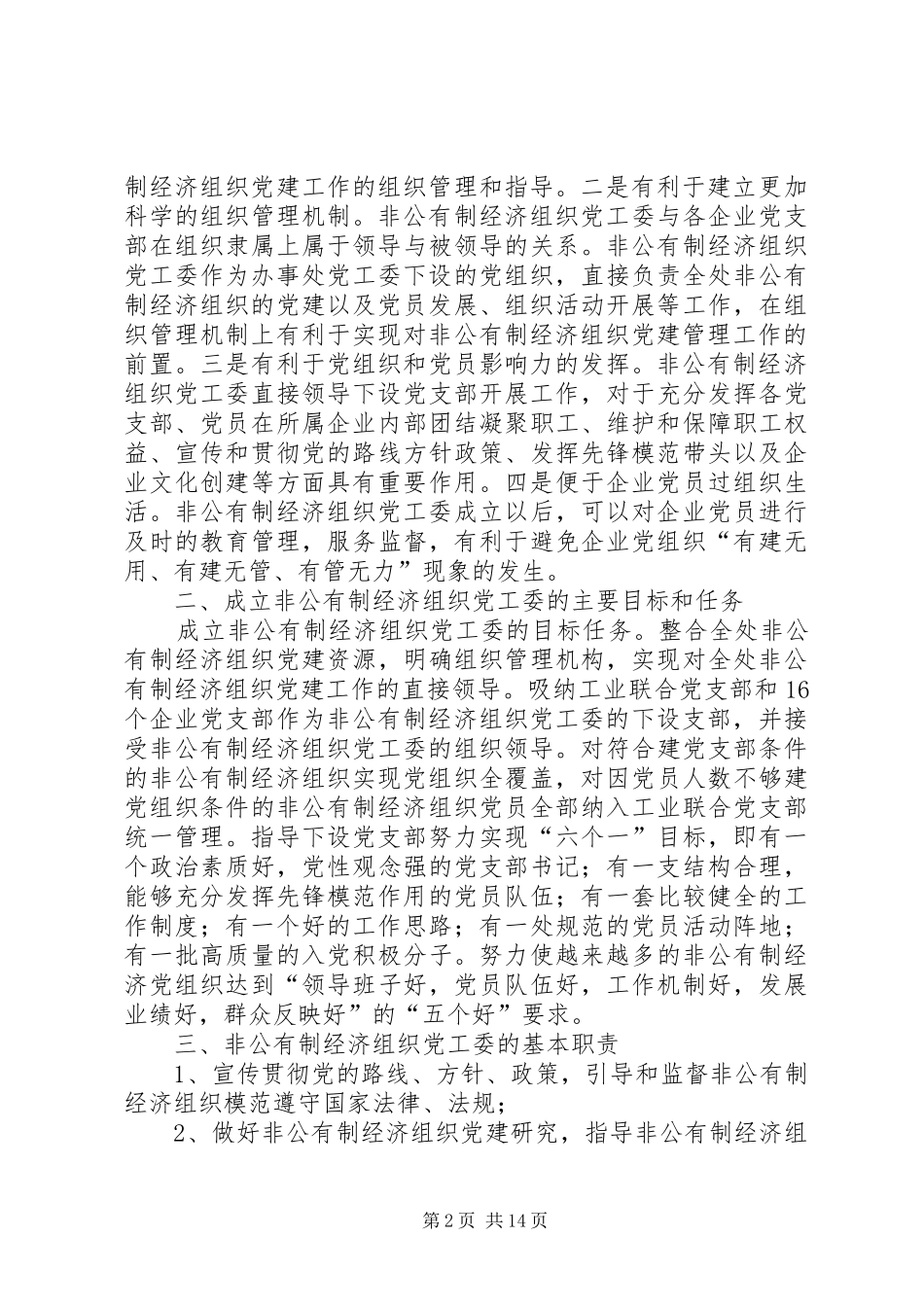 2024年街道党工委职责_第2页