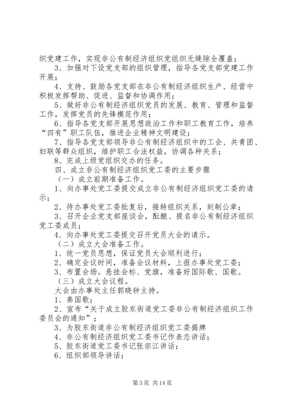 2024年街道党工委职责_第3页