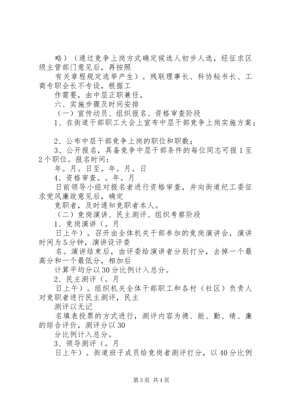 2024年街道党工委中层干部竞争上岗实施方案_第3页