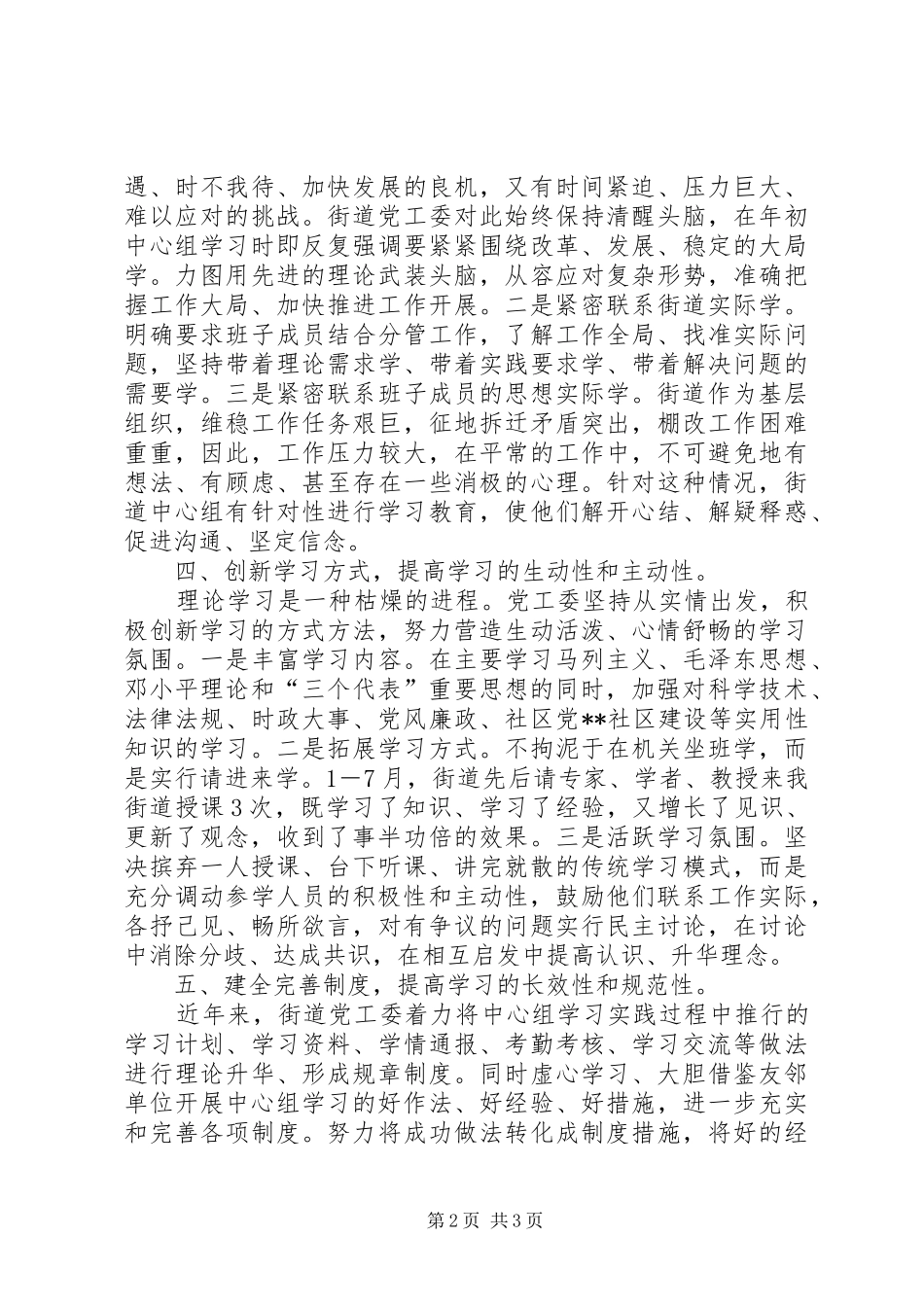 2024年街道党工委中心组半年学习总结_第2页
