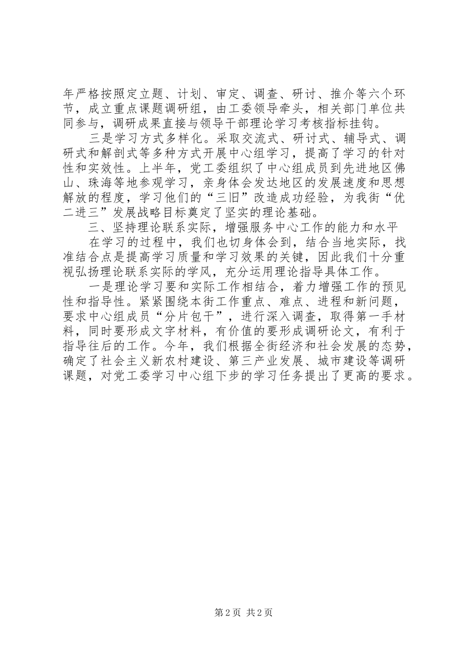 2024年街道党工委中心组党员理论学习情况汇报_第2页