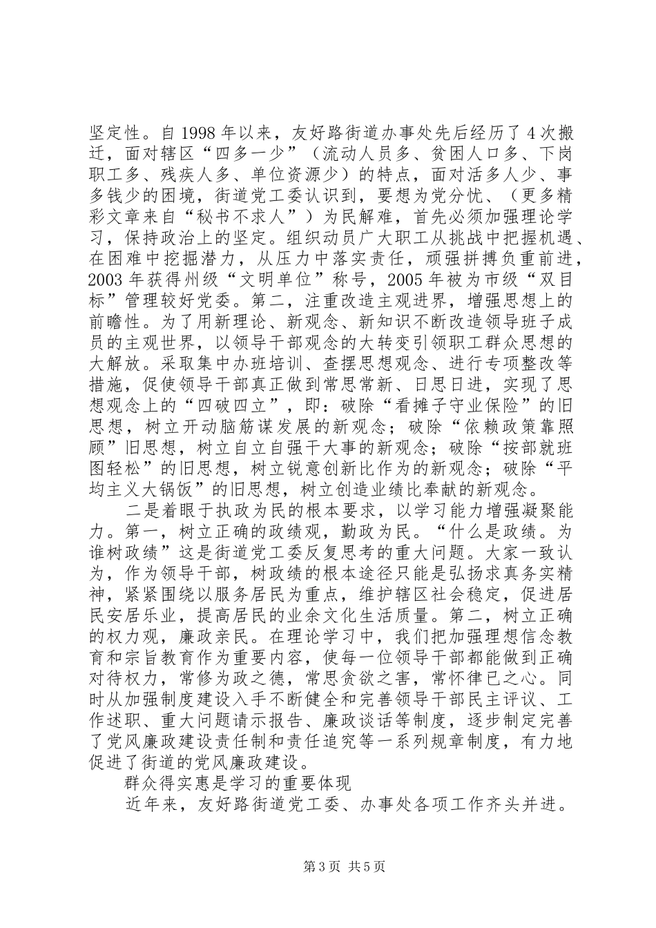 2024年街道党工委中心组理论学习经验总结_第3页