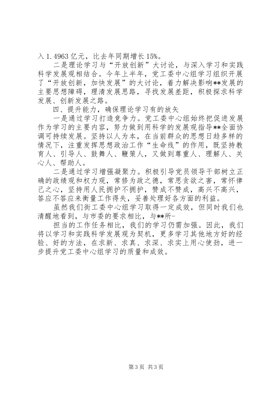 2024年街道党工委中心组理论学习情况工作汇报_第3页