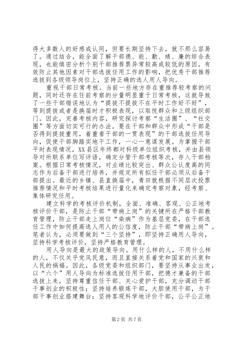 2024年解决选任难题提高选人用人公信度_第2页