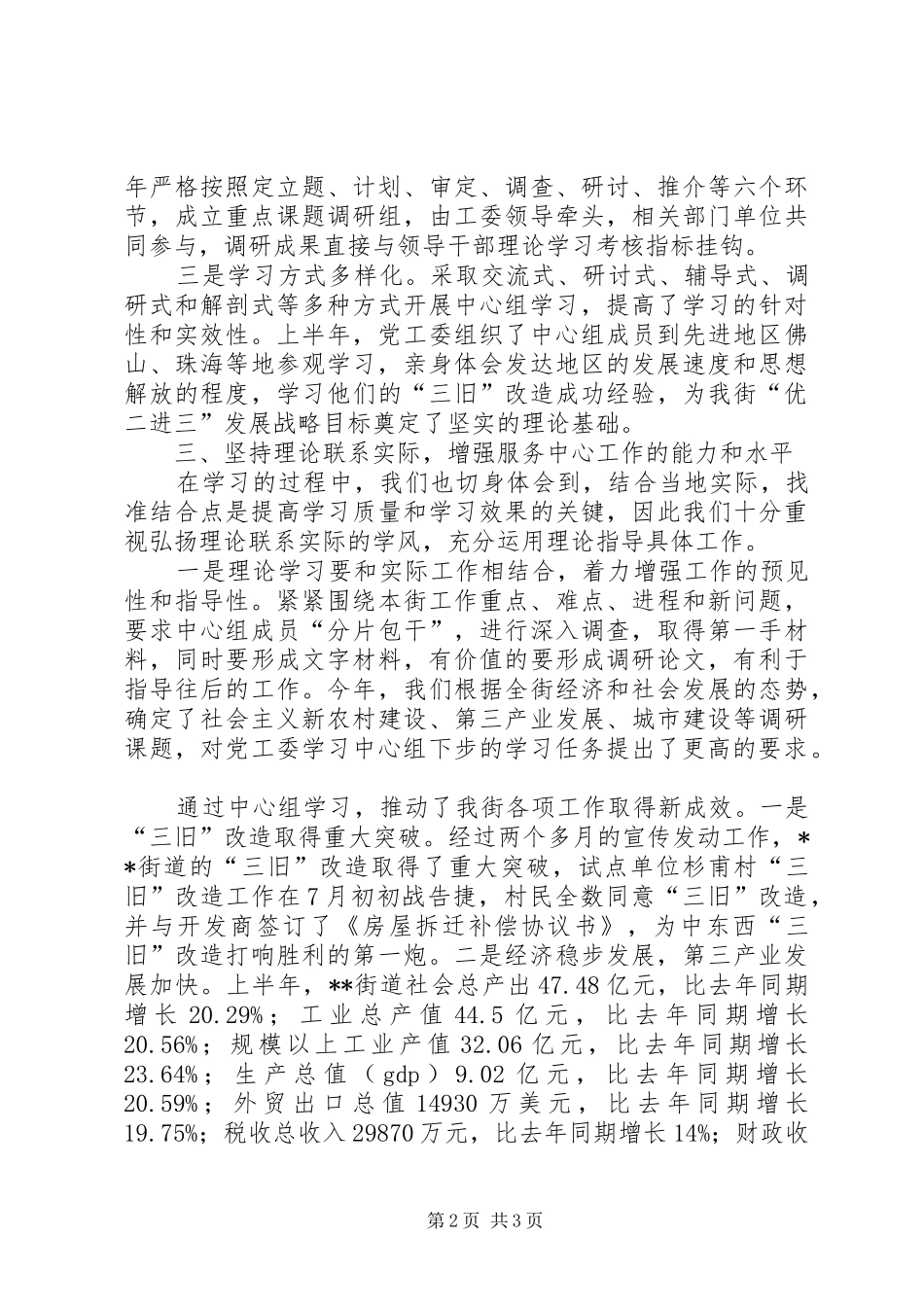 2024年街道党工委中心组理论学习情况汇报_第2页