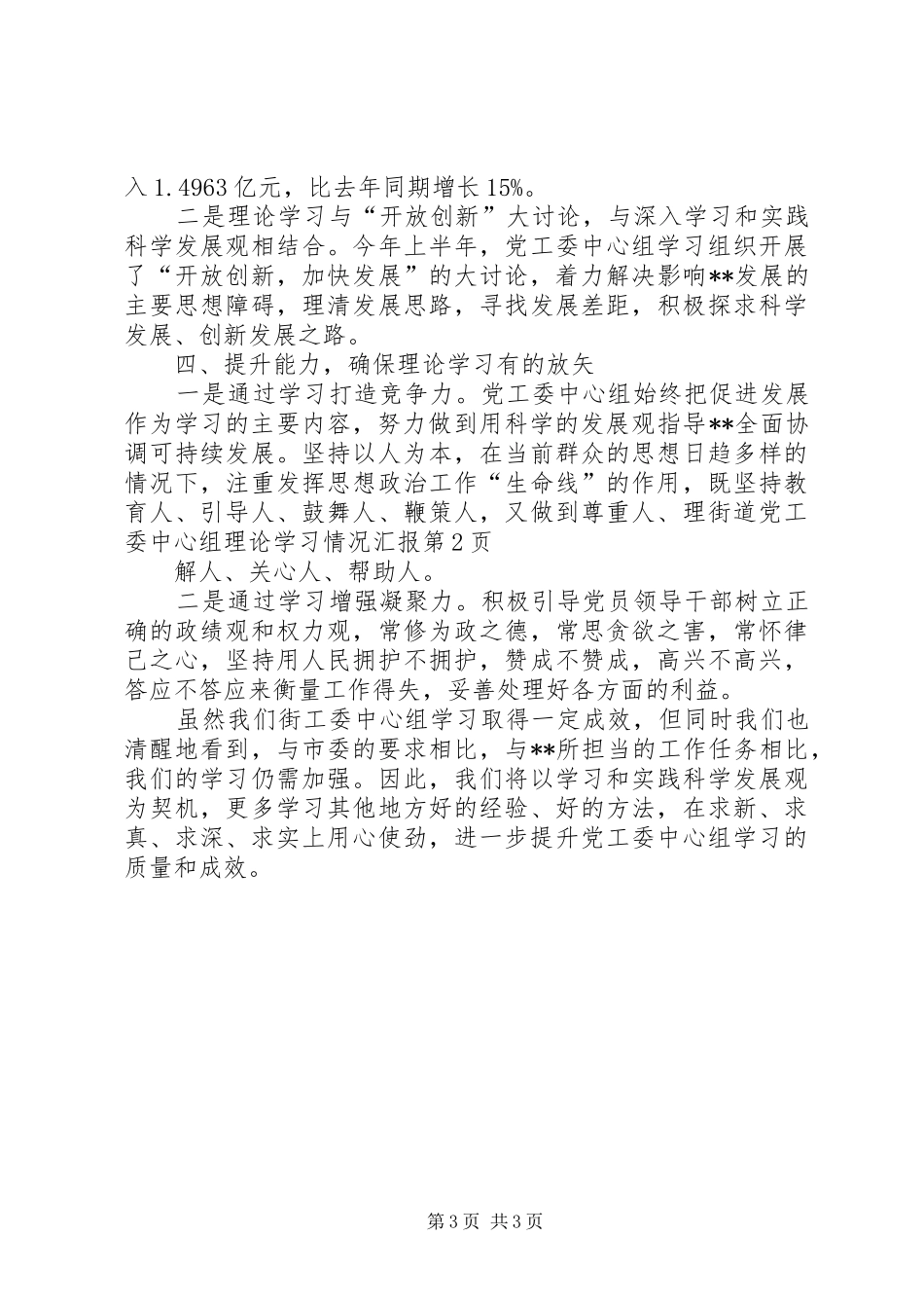 2024年街道党工委中心组理论学习情况汇报_第3页