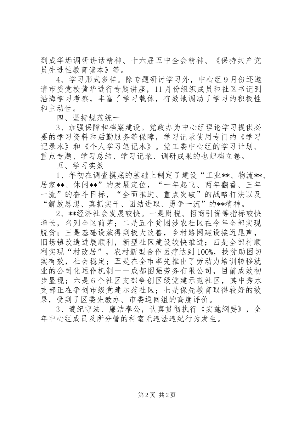 2024年街道党工委中心组理论学习总结_第2页