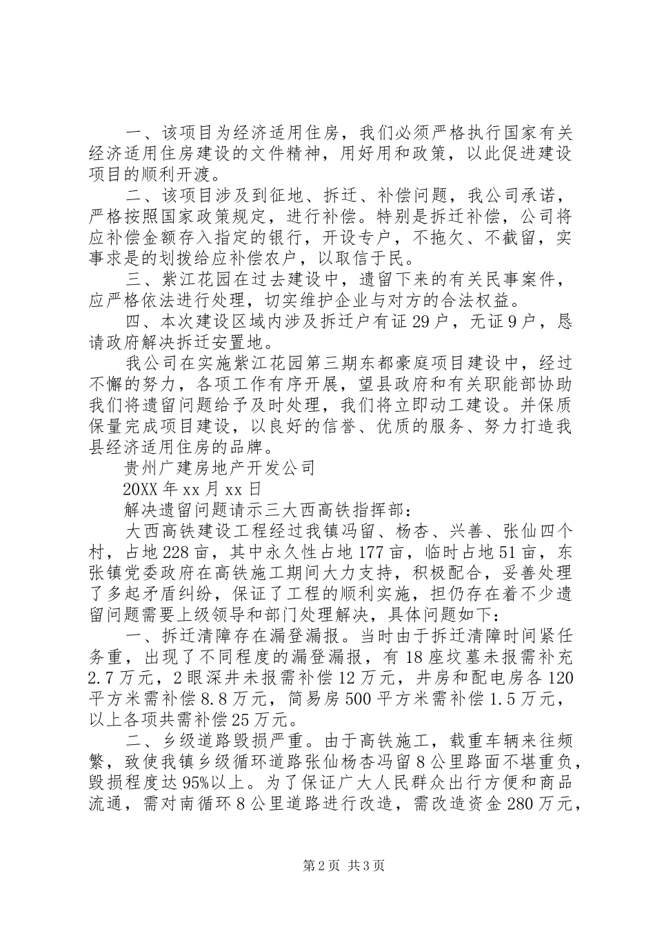 2024年解决遗留问题请示_第2页