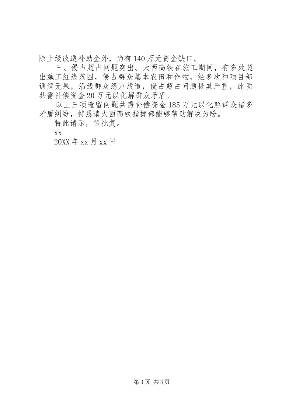 2024年解决遗留问题请示_第3页