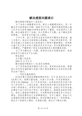 2024年解决遗留问题请示