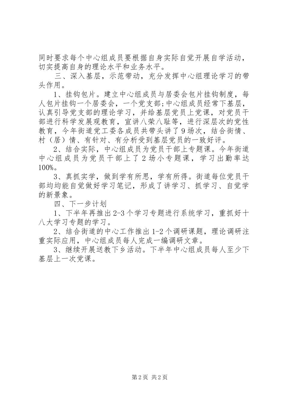 2024年街道党工委中心组上半年学习总结_第2页