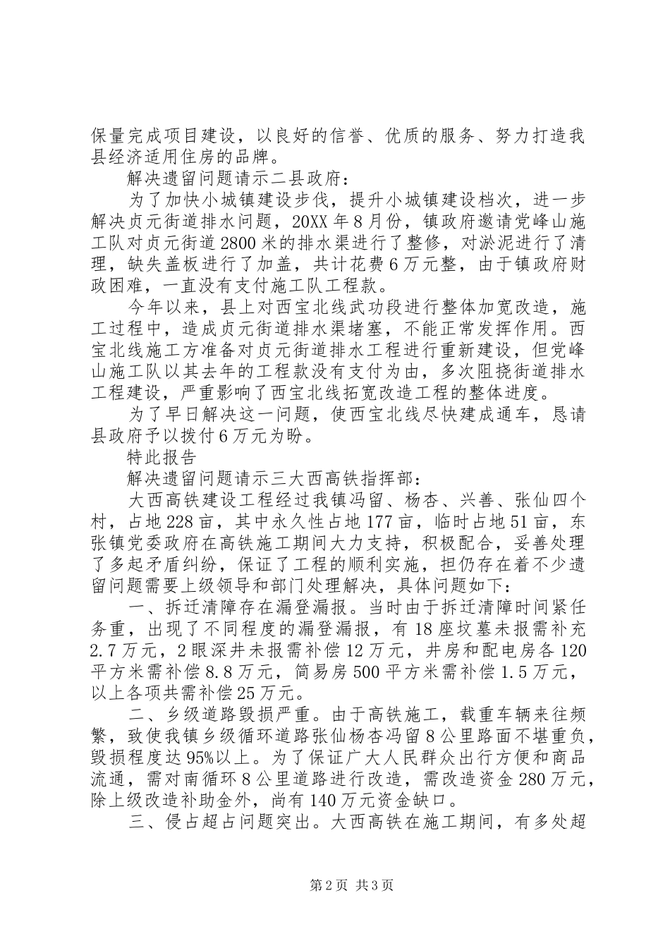 2024年解决遗留问题请示格式_第2页