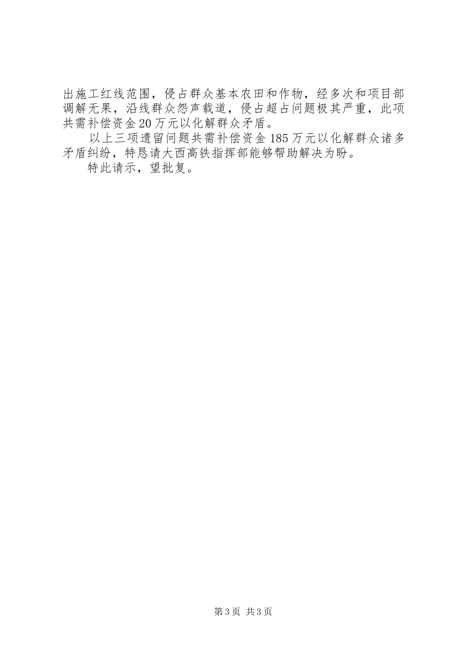 2024年解决遗留问题请示格式_第3页